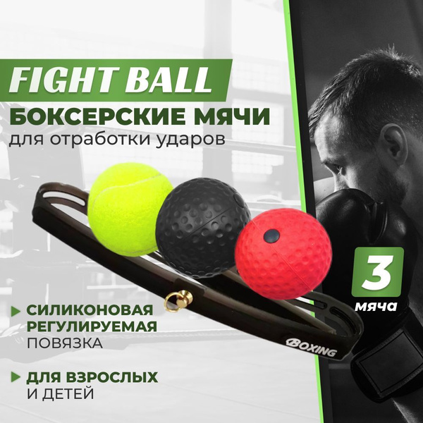 Мячи на резинке для бокса с силиконовой повязкой на голову 3 шт ...
