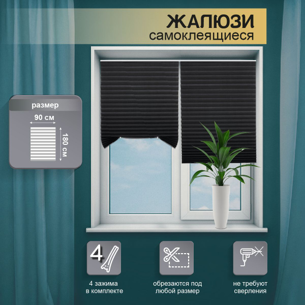 Жалюзи WELHOME горизонтальные, 90х180 см, Полиэстер купить по низкой ...