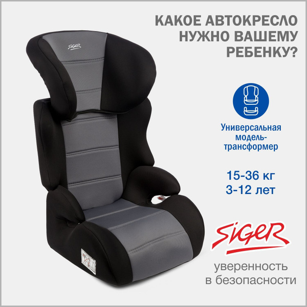 Автокресло детское Siger Смарт от 15 до 36 кг, серое - купить с ...