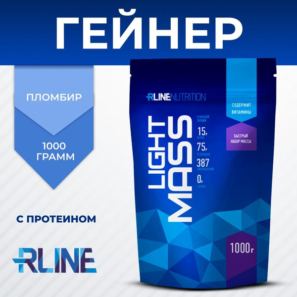 Гейнер RLine Light Mass 1000 гр. / пломбир / высокоуглеводный гейнер ...