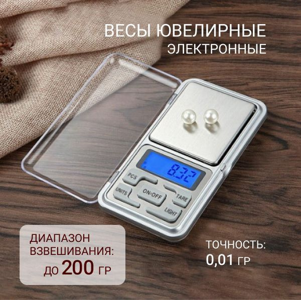 Весы ювелирные, до 200 гр, точность 0,01 гр / весы кухонные электронные ...