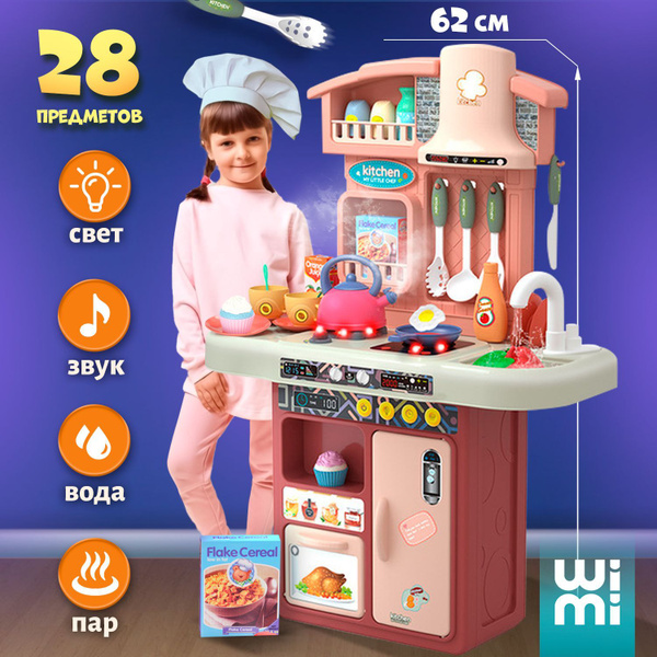 Вопросы и ответы о Кухня детская игровая с водой и паром Wimi, со ...