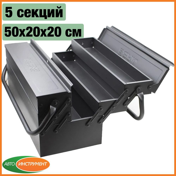 Ящик для инструментов металический Berill 500х200х200мм, 5 отсеков ...