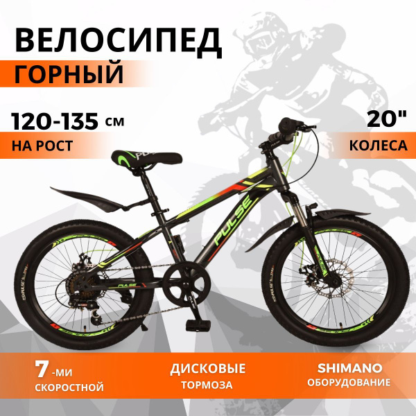 Велосипед горный детский 20'' PULSE MD 1000-19, на рост 120-140см, в ...