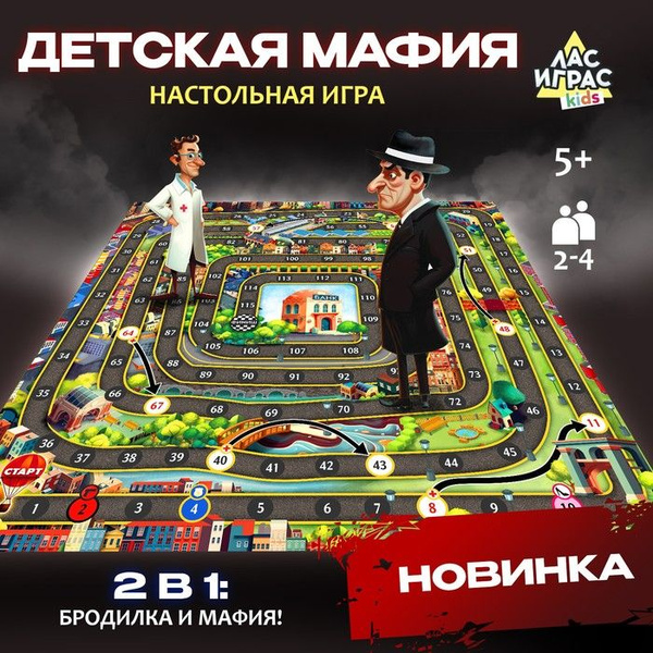 Настольная игра "Детская мафия" - купить с доставкой по выгодным ценам ...