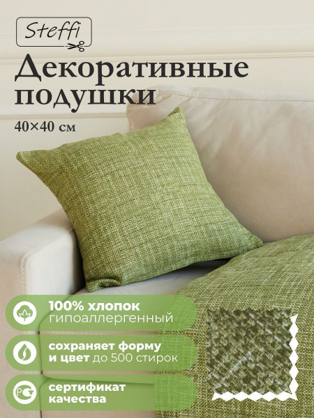 Декоративная диванная подушка Steffi "Фэнтези", мебельная, для ...