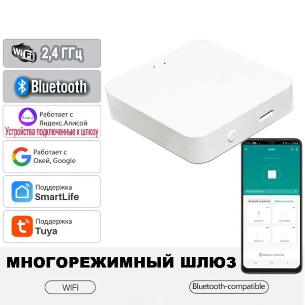 Как подключить шлюз блютуз Шлюз Bluetooth Tuya Smart Life для умного дома Алиса WiFi блютуз gateway mesh, м