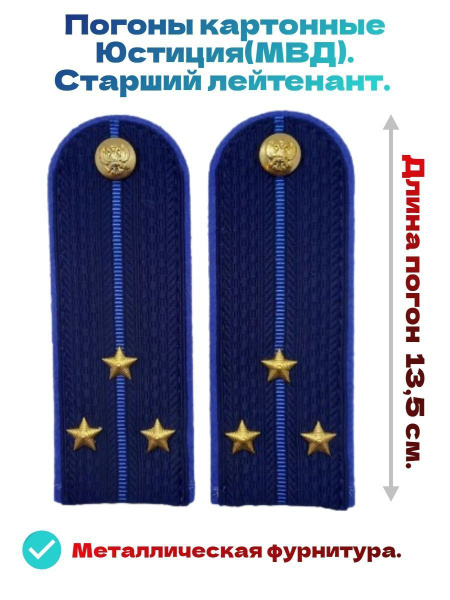 Погоны Юстиции, пришивные на китель, укомплектованные, старший ...