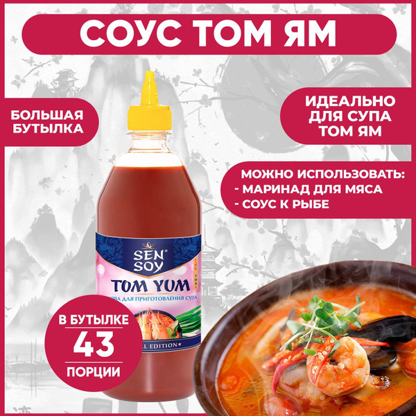 Sen Soy Паста Том Ям, соус для приготовления 860г - купить с доставкой ...