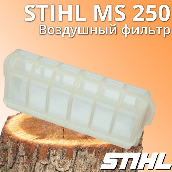 Фильтр воздушный для бензопил Штиль MS 210/230/250 Stihl аналог ...