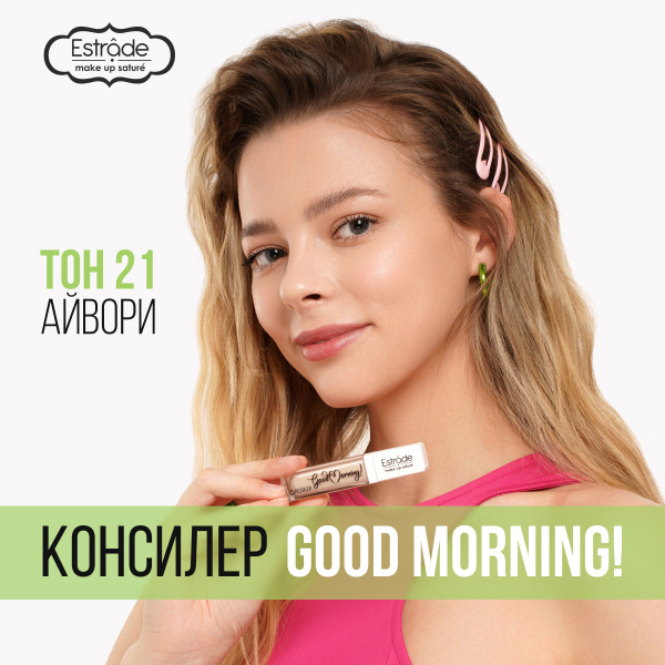 Estrade Консилер "GOOD MORNING!" 21 айвори - купить с доставкой по ...