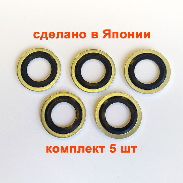 Уплотнительное кольцо под сливную пробку поддона картера (КОМПЛЕКТ 5 ...