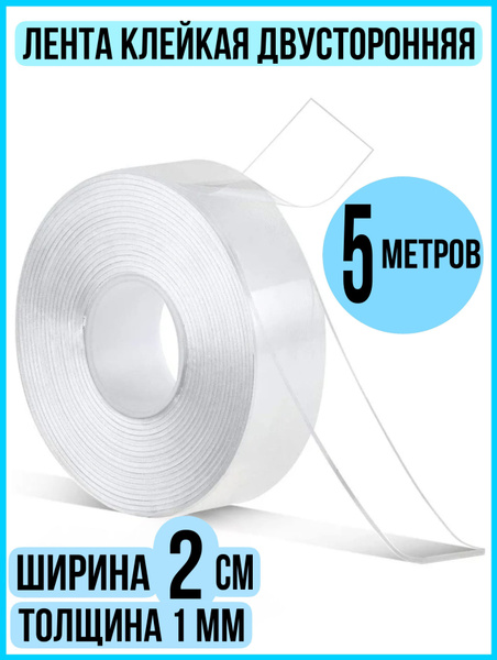 Двусторонний скотч многоразовая клейкая лента прозрачная - купить с ...