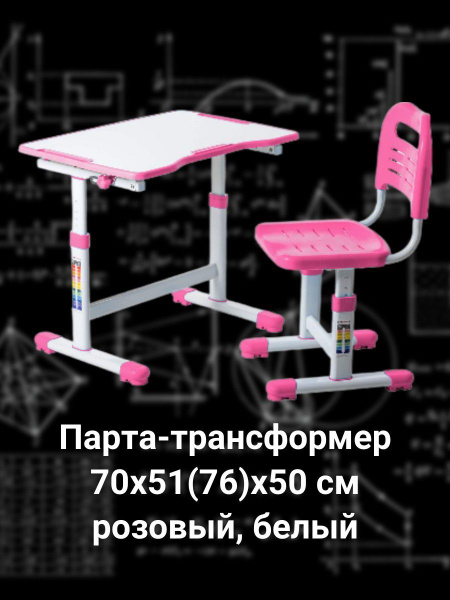 Комплект мебели, парта и стул для школьника, растущий - купить с ...