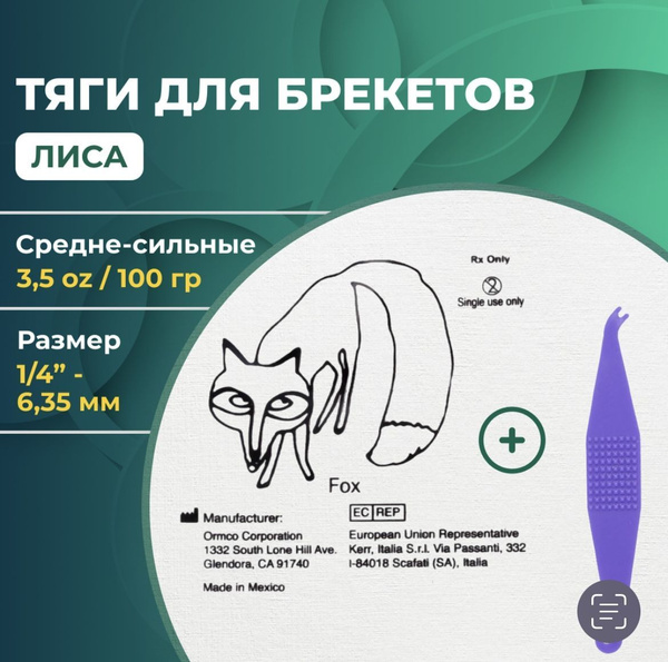 Ортодонтические резинки для брекетов / Тяги для брекетов (эластики ...
