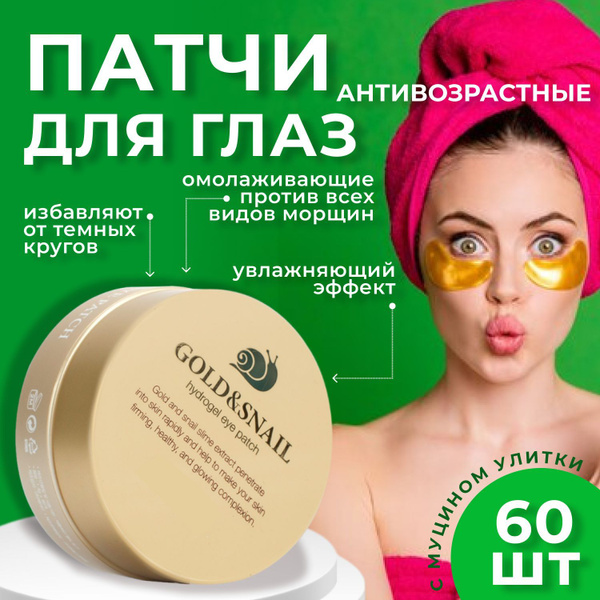 Патчи для глаз антивозрастные Gold&Snail с муцином улитки ...