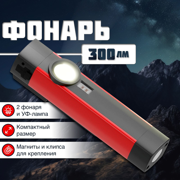Фонарик аккумуляторный светодиодный с ультрафиолетовой лампой - купить ...