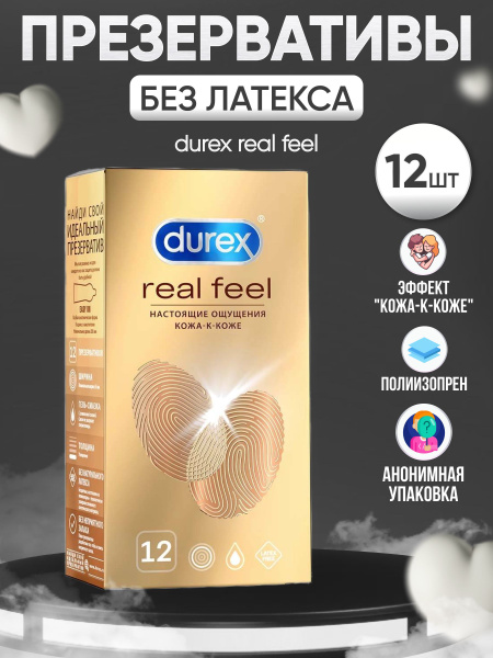 Презервативы Durex Real Feel для естественных ощущений, безлатексные,12 ...