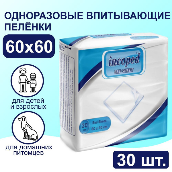 ZOLLINA Пеленка одноразовая 60 х 60 см 2 слоя 30шт. - купить с ...