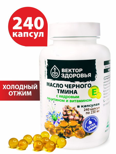 Масло черного тмина с лецитином и витамином Е в капсулах, Алтайские ...