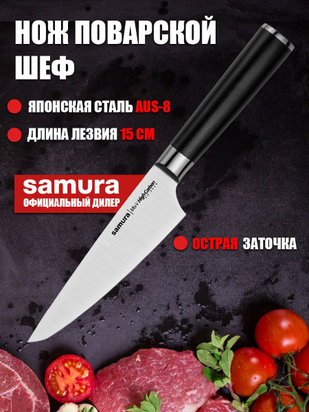 Купить Шеф нож для нарезки мяса, рыбы, овощей и фруктов / кухонный нож ...