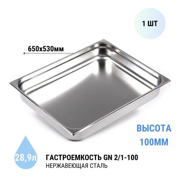 GASTROMIX Гастроемкость, 65.00 см х 53.00 см, 1 шт - купить с доставкой ...