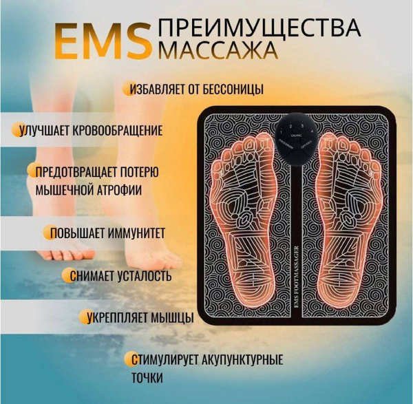 Массажер-миостимулятор для ног EMS Foot Massager для стоп электрический ...