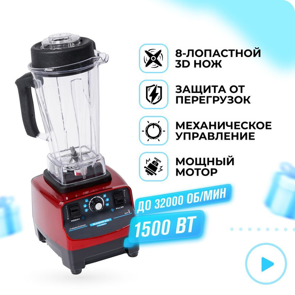 Блендер RAWMID Dream Classic BDC-03 для смузи, коктейлей, орехов ...