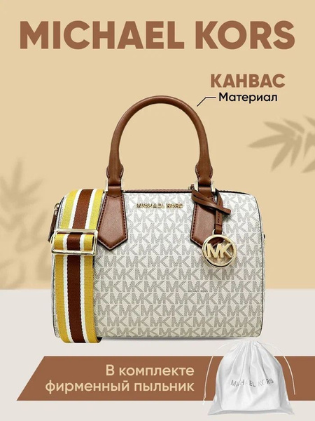 Сумка Женская Michael Kors Маленькая бежевая с ручками на плечо ...