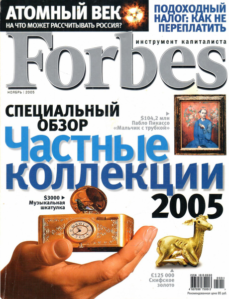Журнал "Forbes" ноябрь 2005 | Не указано - купить с доставкой по ...
