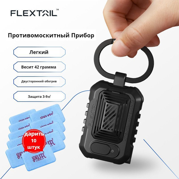 Противомоскитный Прибор Flextail Light Repel Black+Бесплатные 10 ...