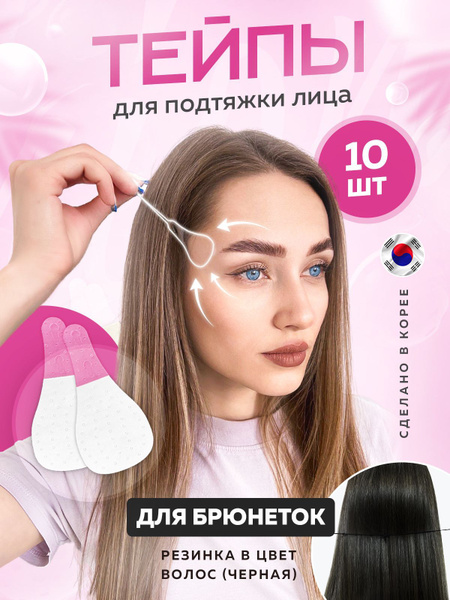 Тейпы для лица и глаз от морщин прозрачные Лисий взгляд - купить с ...