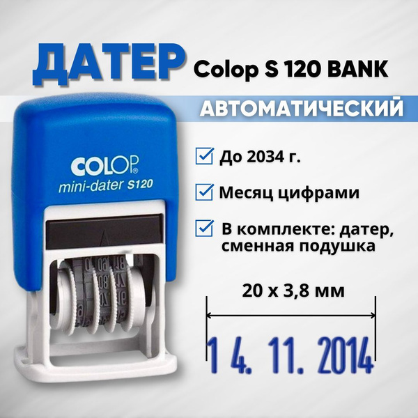 Мини-датер Colop S 120, шрифт 3.8 мм, месяц цифрами, BANK - купить с ...