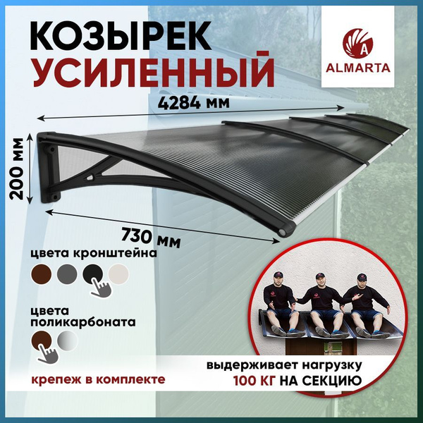 Усиленный козырек над крыльцом дверью, входом, окном для дома и дачи ...