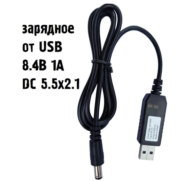 Зарядное устройство 8,4В 1А от USB, повышающее с 5В - купить с ...