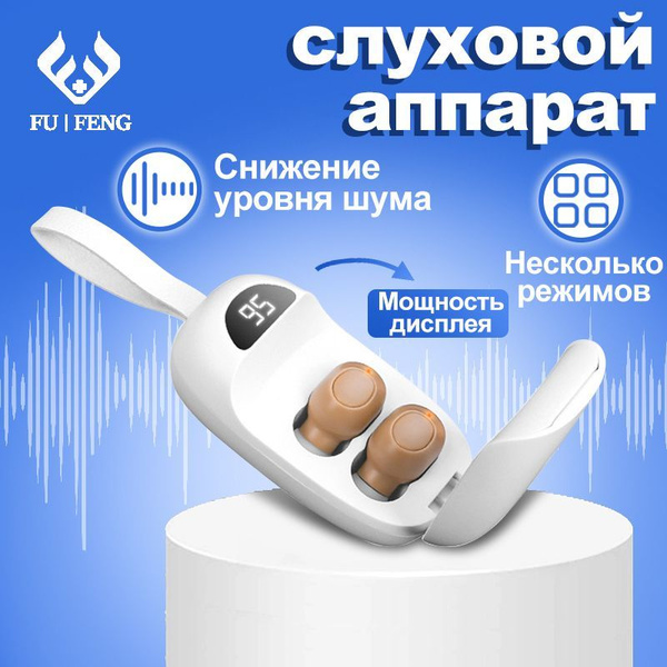 Слуховые аппараты с зарядным устройством и функцией индикации мощности ...