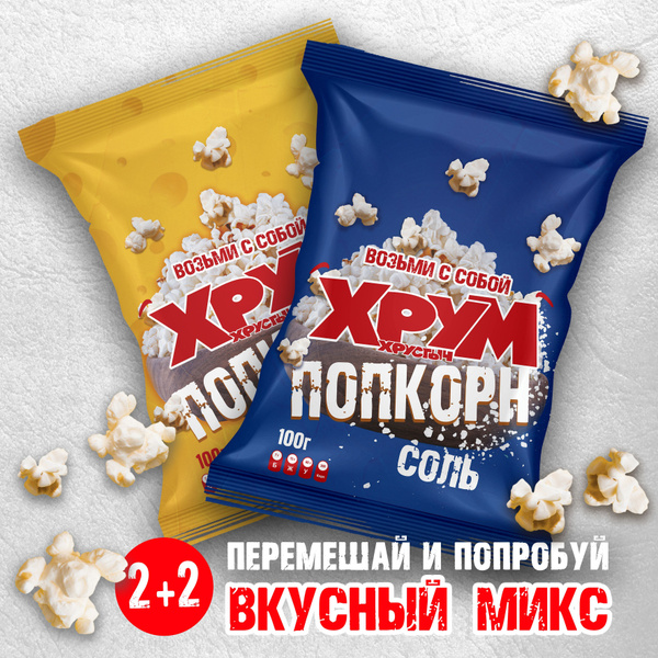 Готовый соленый попкорн Хрум Хрустыч Соленая серия 100 г x 4 шт ...