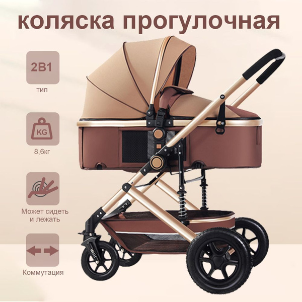 Коляска прогулочная 2 в 1 для новорожденных, Резиновые колеса ...