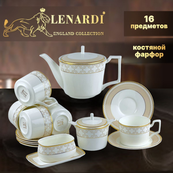 Сервиз чайный (с чайником) Lenardi, на 6 перс. - купить по выгодной ...