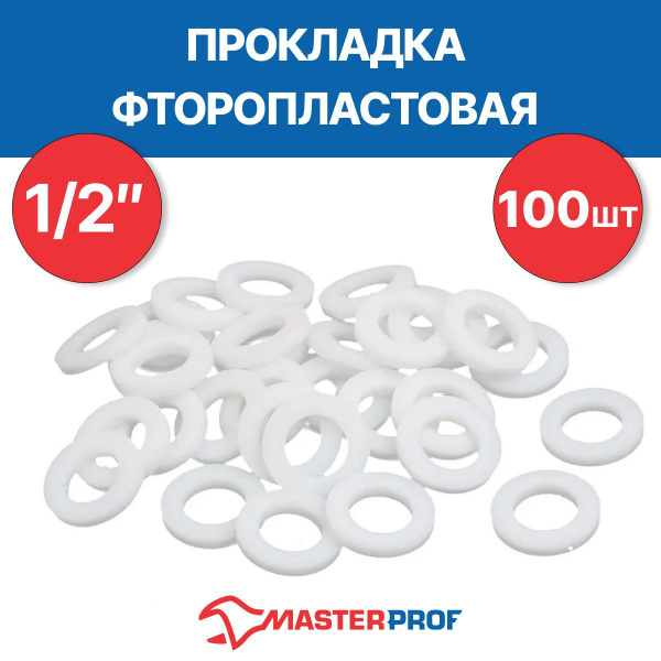 Прокладка фторопластовая сантехническая 1/2" (100 шт.) - купить в ...