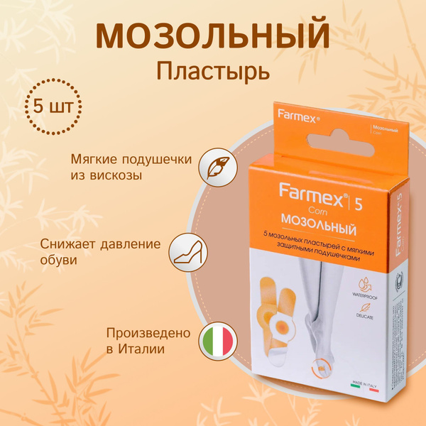 Пластырь Farmex Мозольный №5 - купить с доставкой по выгодным ценам в ...