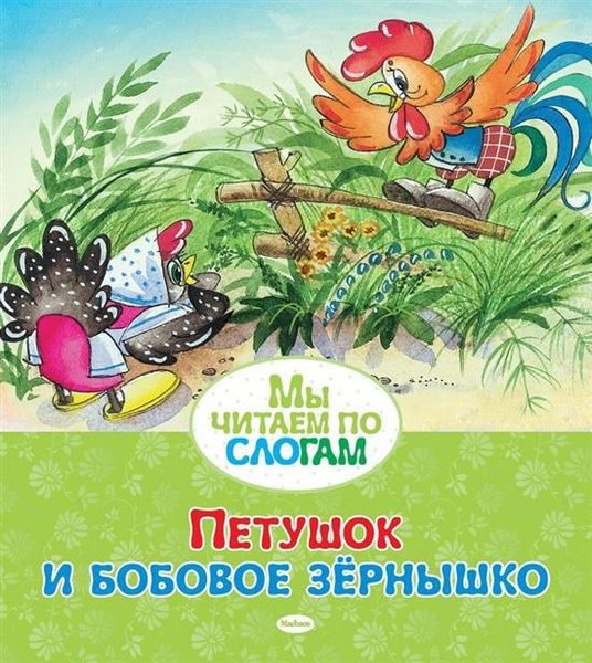 Бобовое зернышко советский