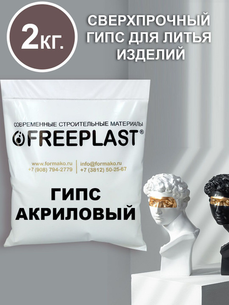 Фрипласт Гипс 2000 г - купить с доставкой по выгодным ценам в интернет ...