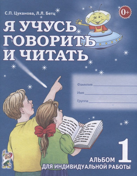 Учись быть мною читать. Учись быть мною читать