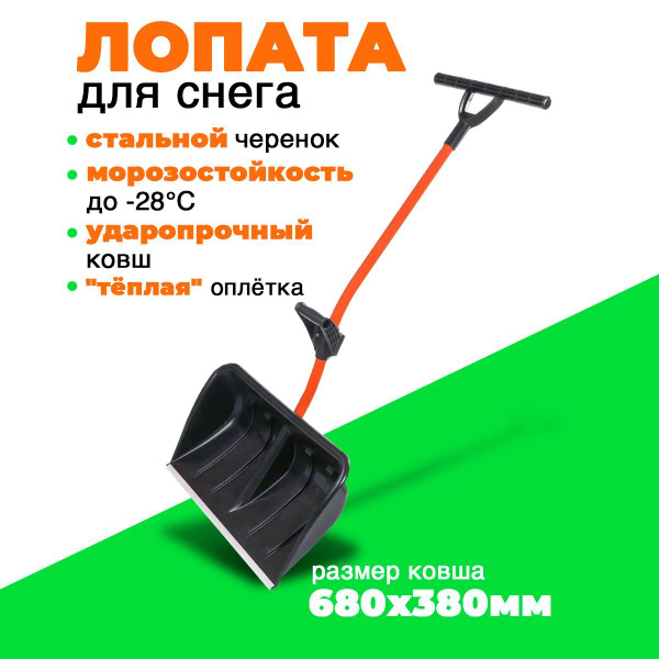 Sибирь Лопата скрепер снеговая, для снега, зимняя, алюминиевая планка ...
