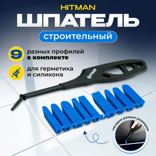 Шпатель Hitman Для шпатлевки, Для затирки купить по низкой цене в ...
