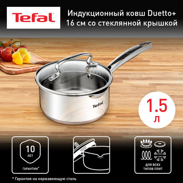 Ковш 1.5 л 16 см Tefal Duetto+ с крышкой, из нержавеющей стали, с ...
