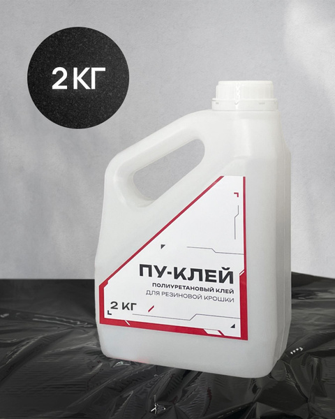 Вопросы и ответы о Клей для плитки Клей для резиновой крошки_1 кг 2 кг ...