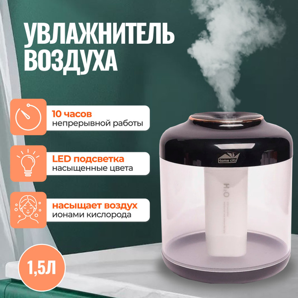 Увлажнитель воздуха, диффузор, настольный, для дома,офиса, детской ...