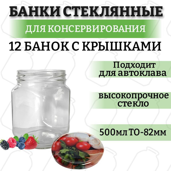 Банка для консервирования krep-citi, 500 мл - купить по выгодным ценам ...